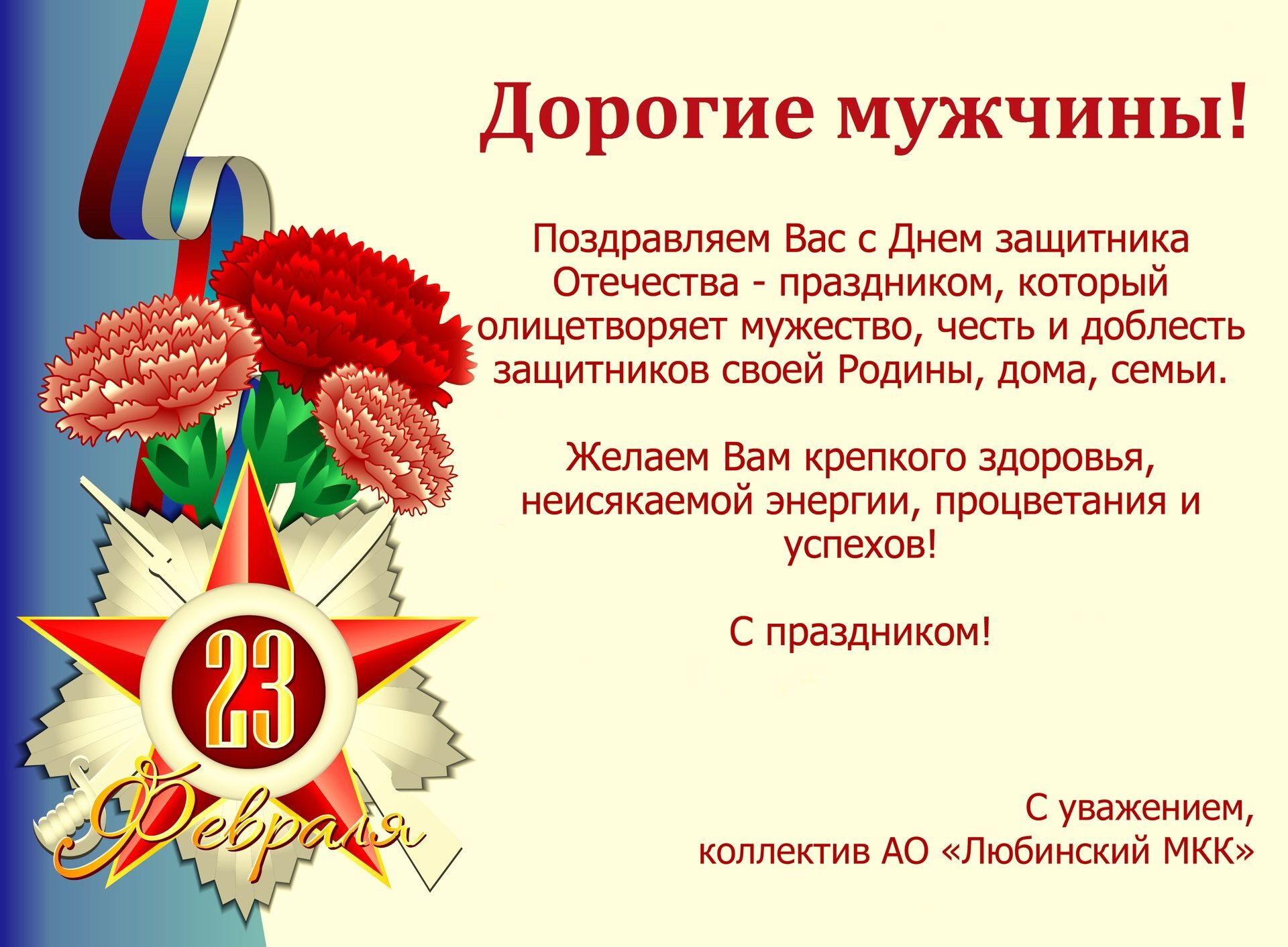 Мероприятия к дню отечества. Поздравление с 23 февраля презентация. С днем защитника Отечества рамка для поздравления. Рамки с 23 февраля коллегам. Рамки с 23 февраля мужчинам коллегам.